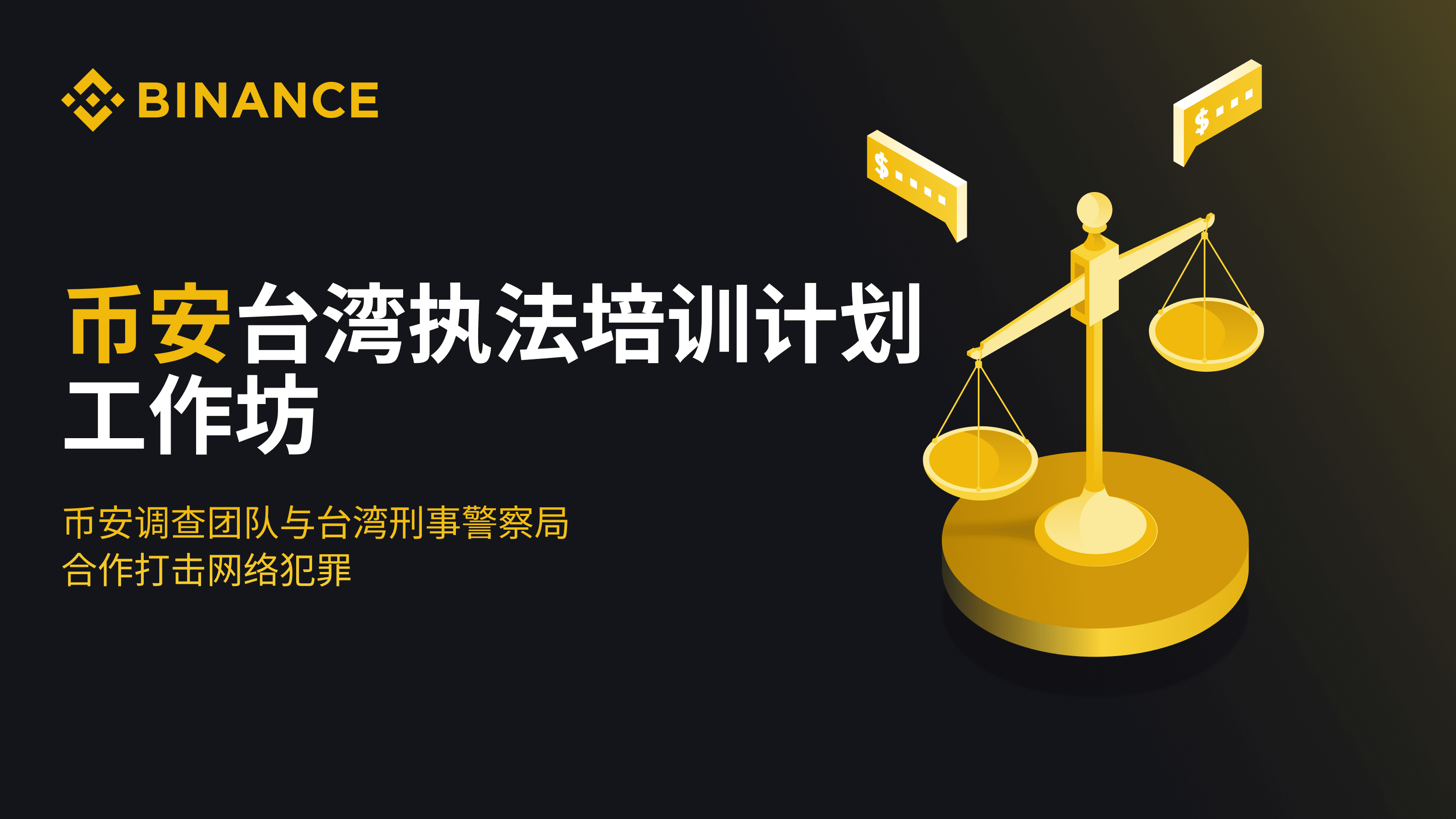 币安配图 - 币安对比维度表（币安国际用户站）
